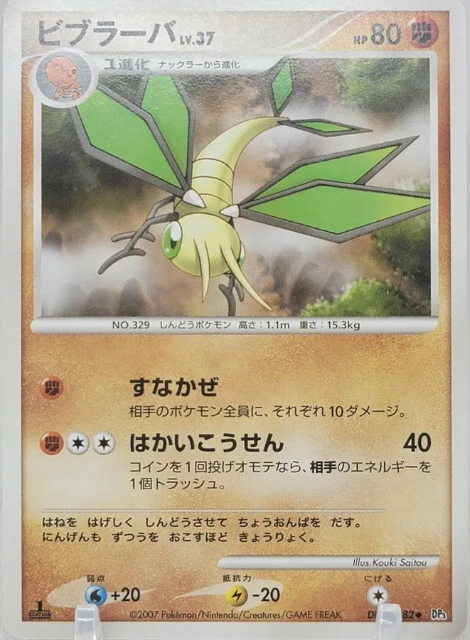 Japanese Shining Darkness [1st-Edition] Vibrava [1st-Edition] Pokémon card
